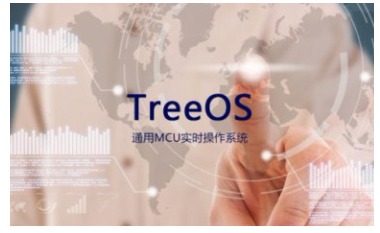 TreeOS物联网实时操作系统