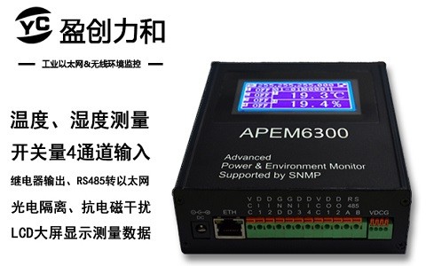 以太网机房动力环境监控主机APEM6300