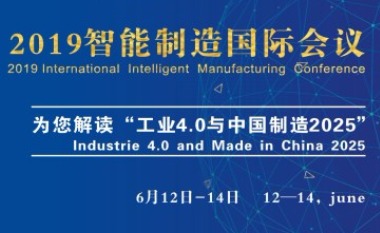 2019第十五届中国北京国际智能制造装备产业展览会