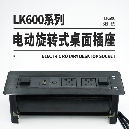 贝桥LK600 多功能桌面插座电动翻转式办公室会议桌接线板信息盒